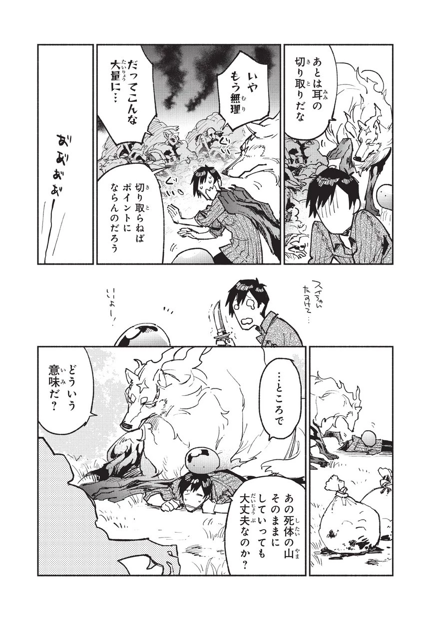 とんでもスキルで異世界放浪メシ 第19話 - 15