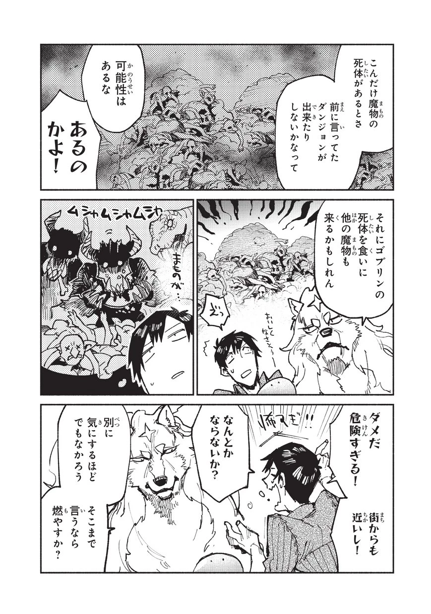 とんでもスキルで異世界放浪メシ 第19話 - 16