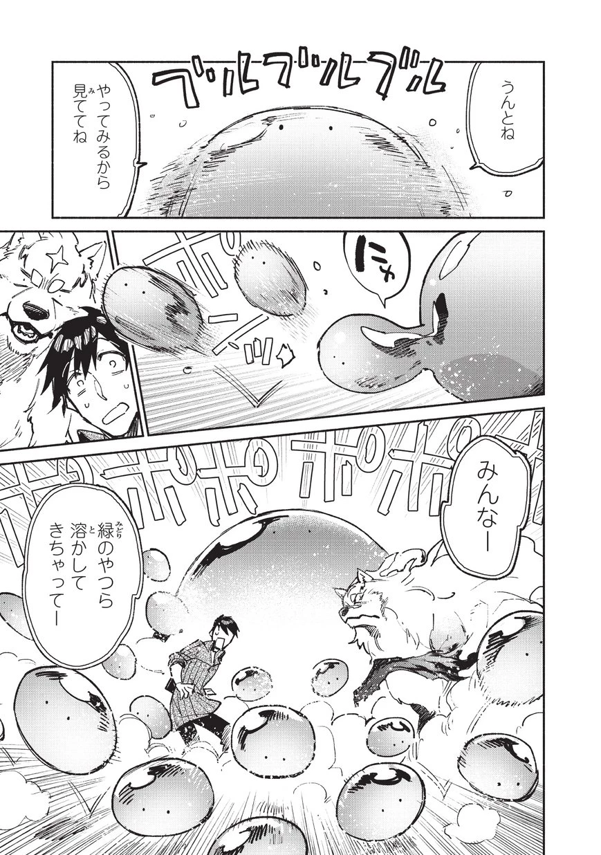 とんでもスキルで異世界放浪メシ 第19話 - 21