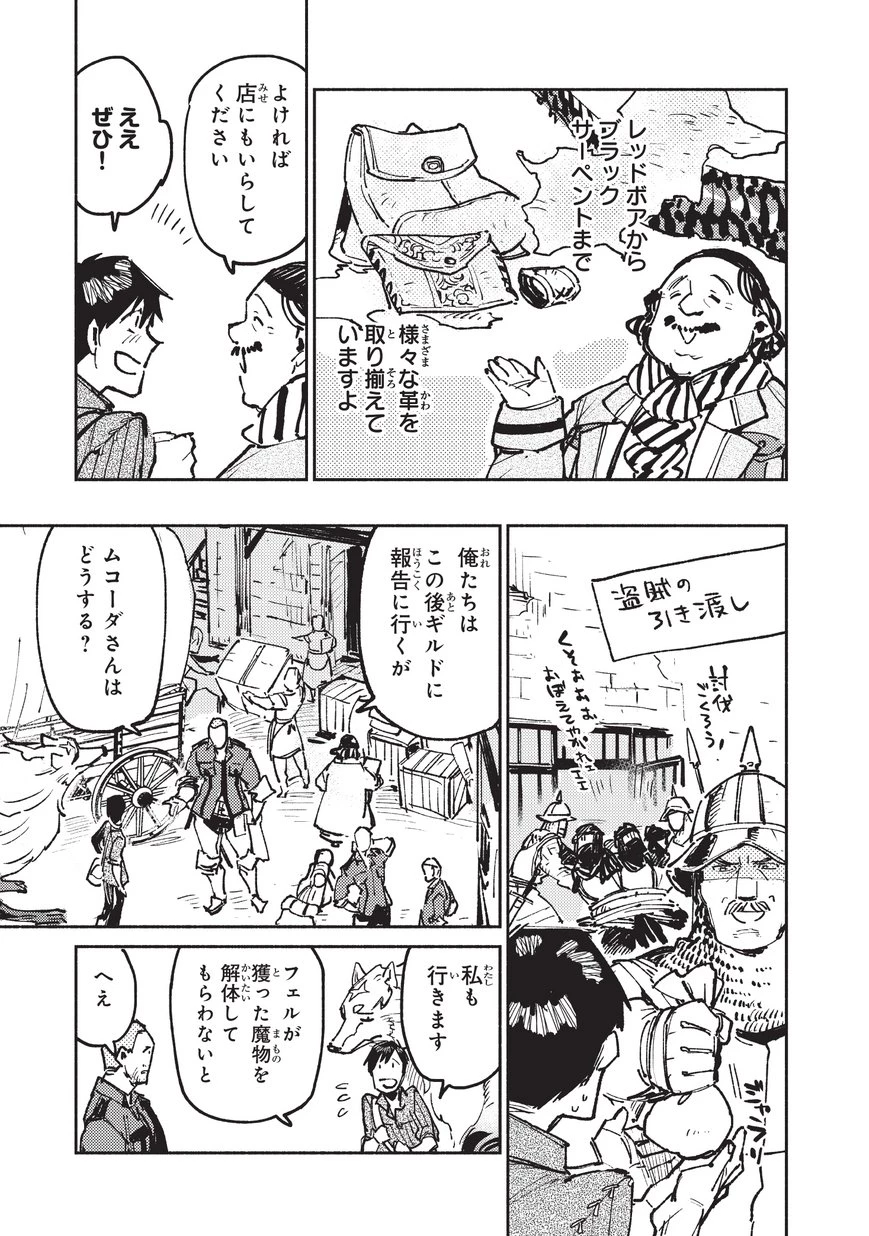 とんでもスキルで異世界放浪メシ 第18話 - 3