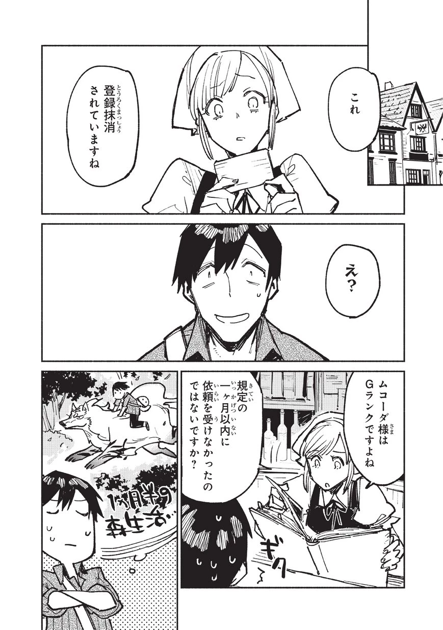 とんでもスキルで異世界放浪メシ 第18話 - 4