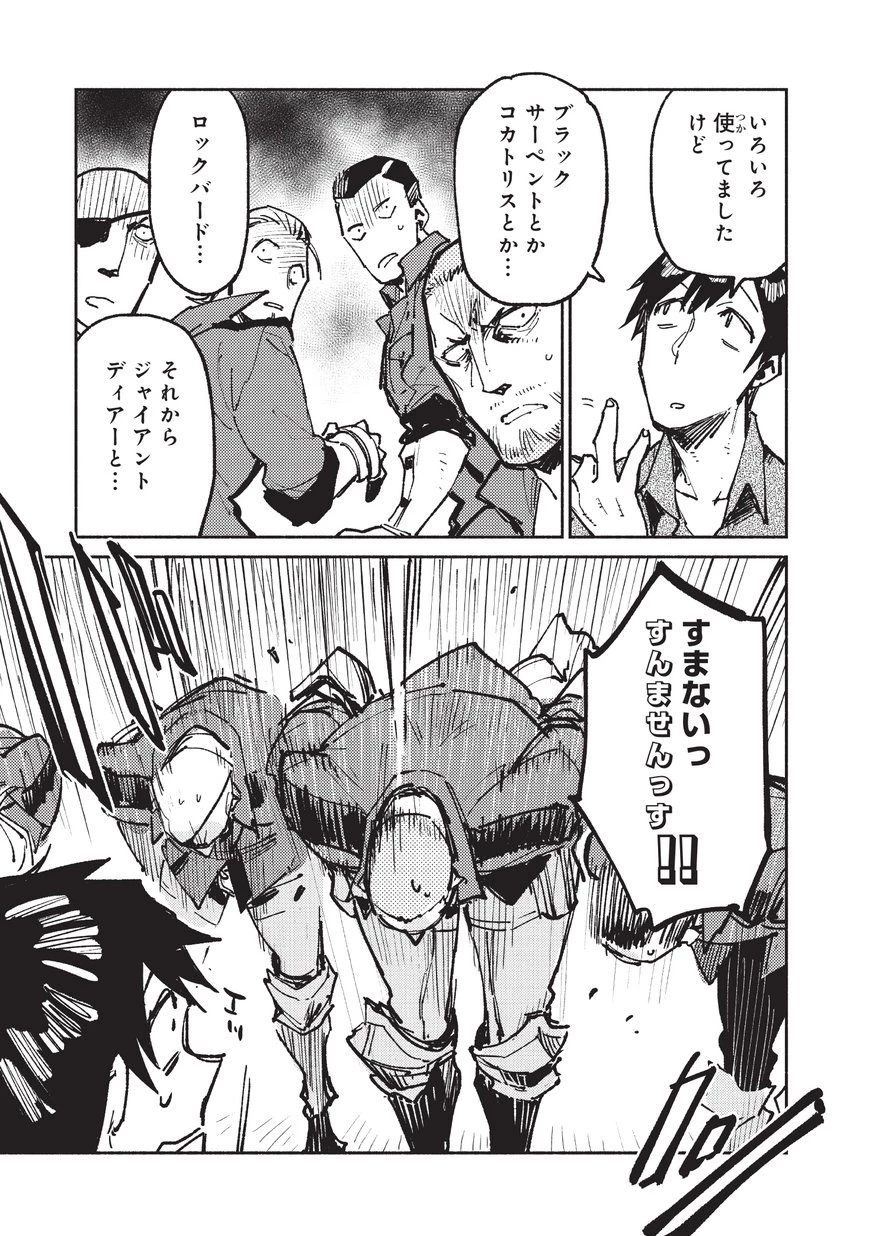 とんでもスキルで異世界放浪メシ 第18話 - 11