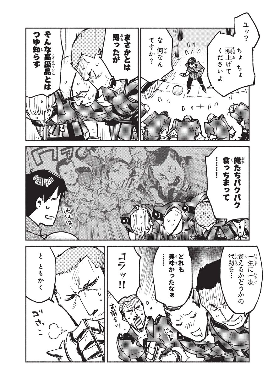 とんでもスキルで異世界放浪メシ 第18話 - 12