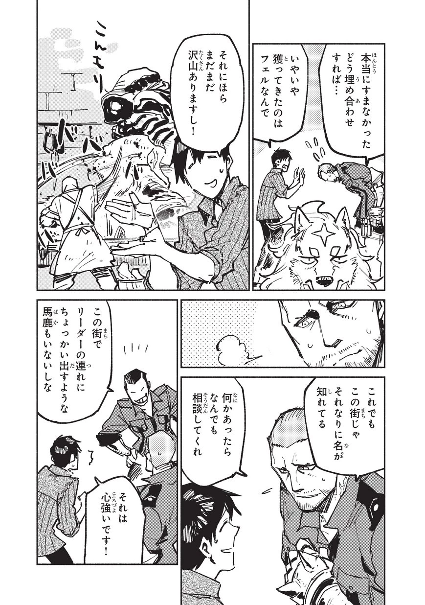 とんでもスキルで異世界放浪メシ 第18話 - 13