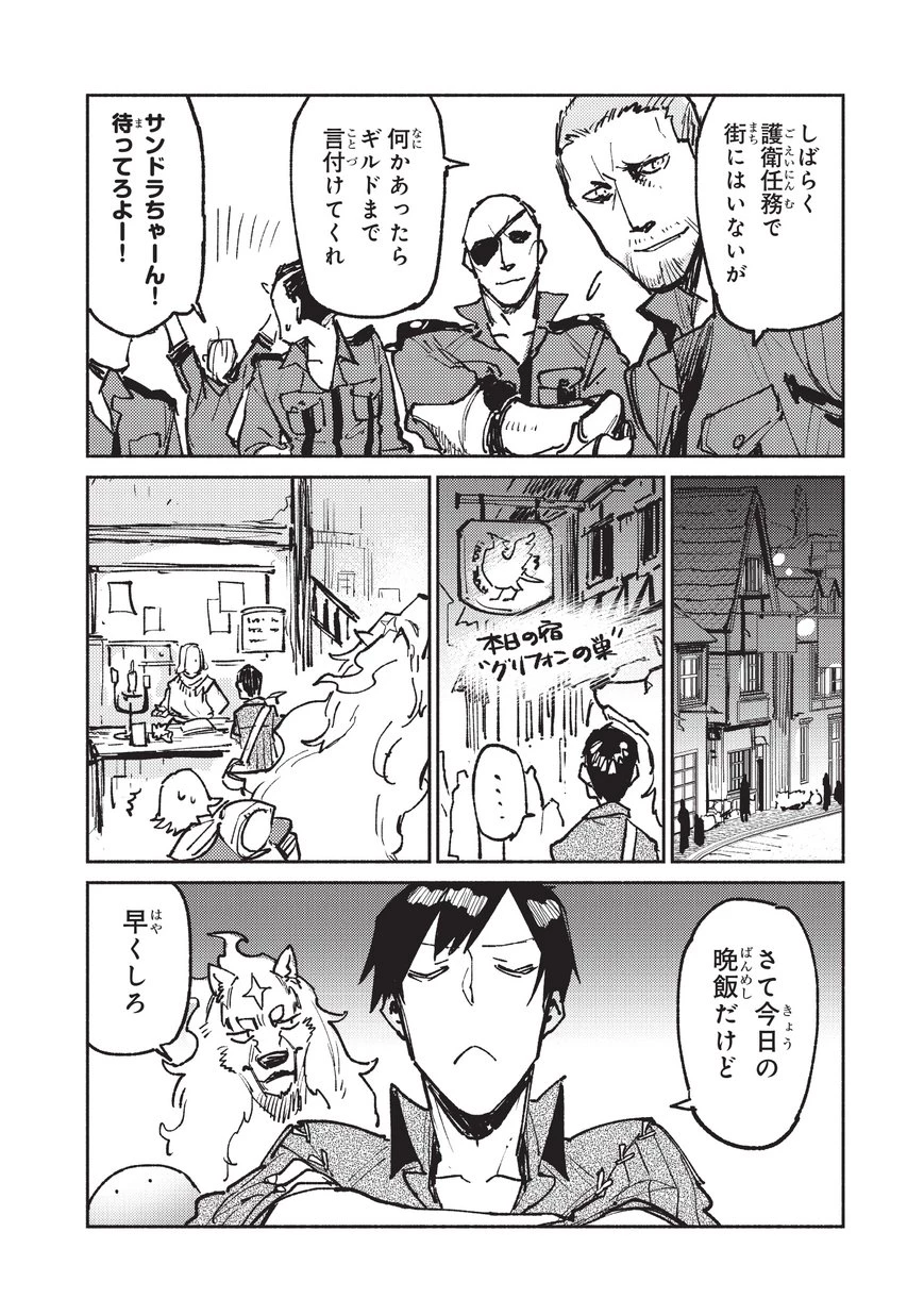 とんでもスキルで異世界放浪メシ 第18話 - 14