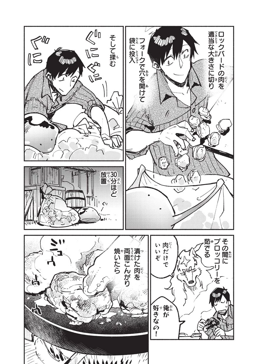 とんでもスキルで異世界放浪メシ 第18話 - 16