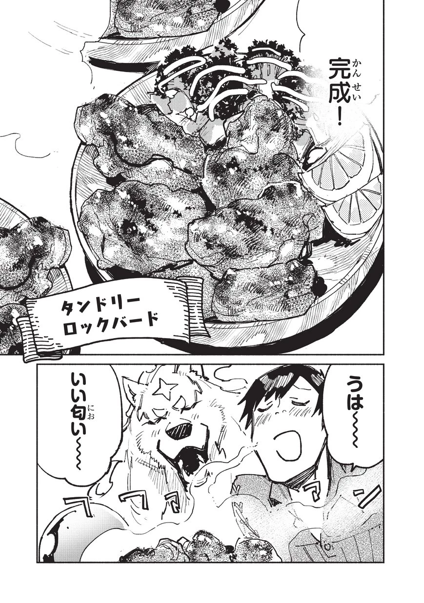 とんでもスキルで異世界放浪メシ 第18話 - 17