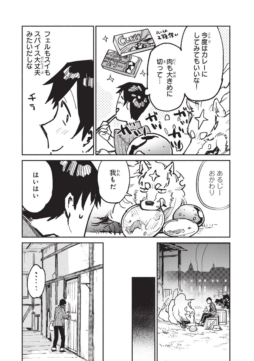 とんでもスキルで異世界放浪メシ 第18話 - 19