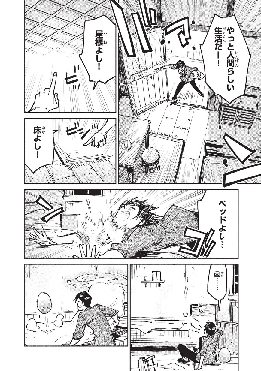 とんでもスキルで異世界放浪メシ 第18話 - 20