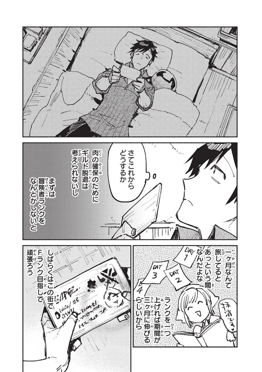 とんでもスキルで異世界放浪メシ 第18話 - 21