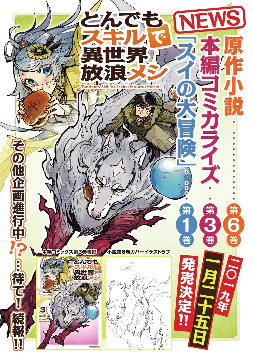 とんでもスキルで異世界放浪メシ 第17話 - 1