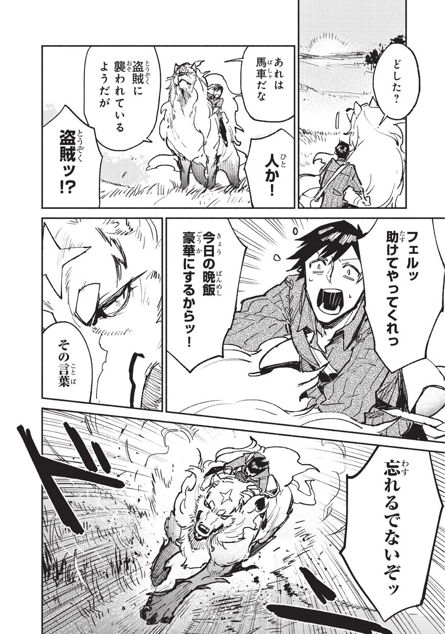 とんでもスキルで異世界放浪メシ 第17話 - 6