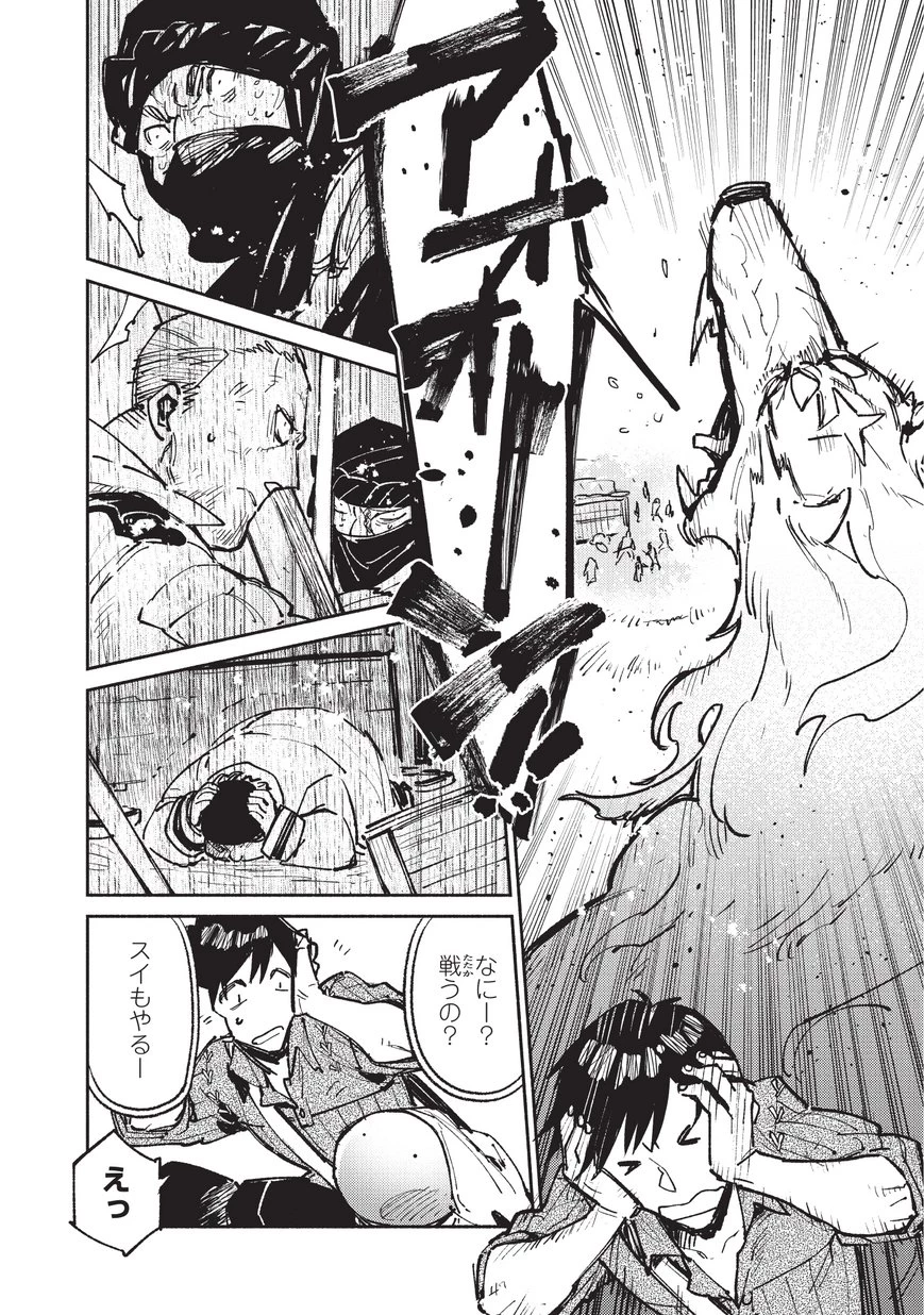 とんでもスキルで異世界放浪メシ 第17話 - 8