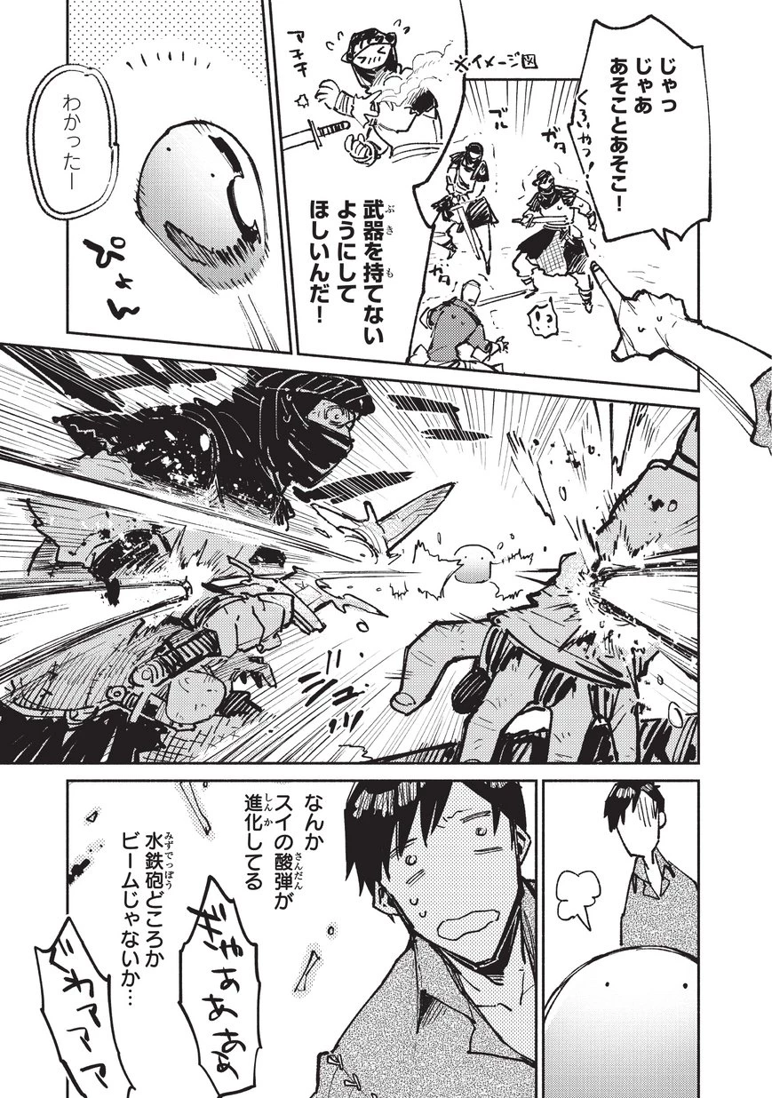 とんでもスキルで異世界放浪メシ 第17話 - 9