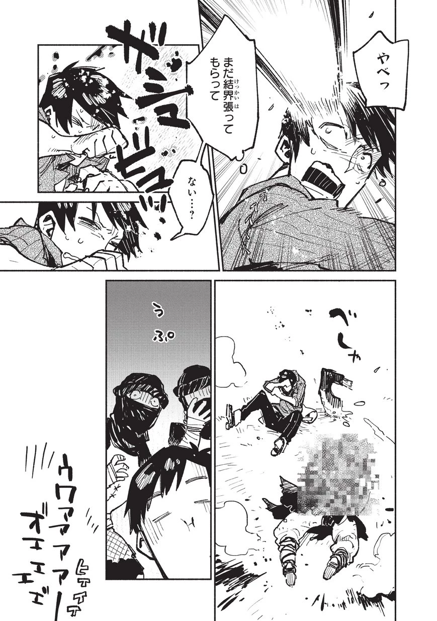 とんでもスキルで異世界放浪メシ 第17話 - 11