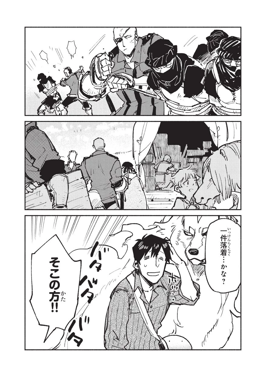 とんでもスキルで異世界放浪メシ 第17話 - 12