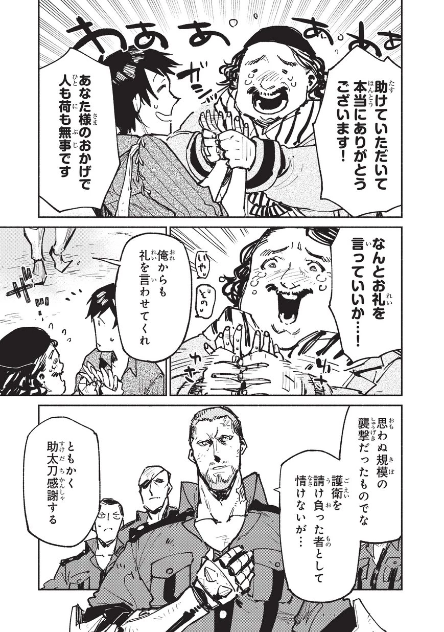 とんでもスキルで異世界放浪メシ 第17話 - 13