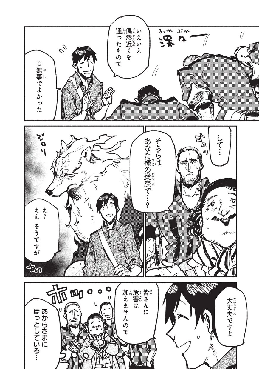 とんでもスキルで異世界放浪メシ 第17話 - 14