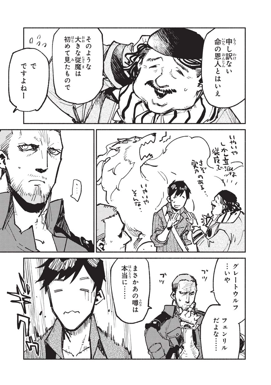 とんでもスキルで異世界放浪メシ 第17話 - 15