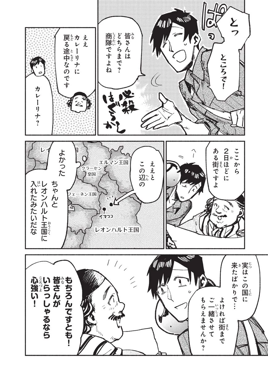 とんでもスキルで異世界放浪メシ 第17話 - 16