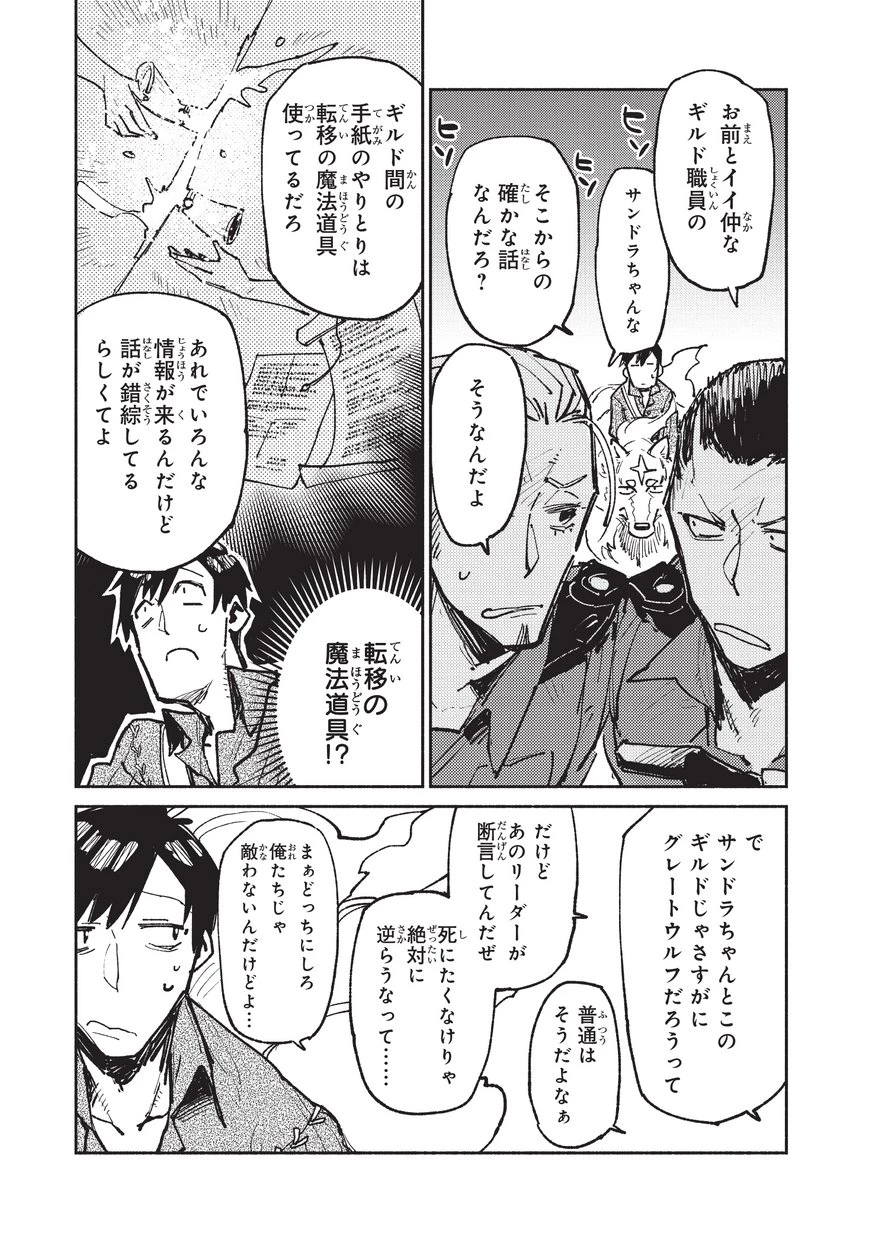 とんでもスキルで異世界放浪メシ 第17話 - 19