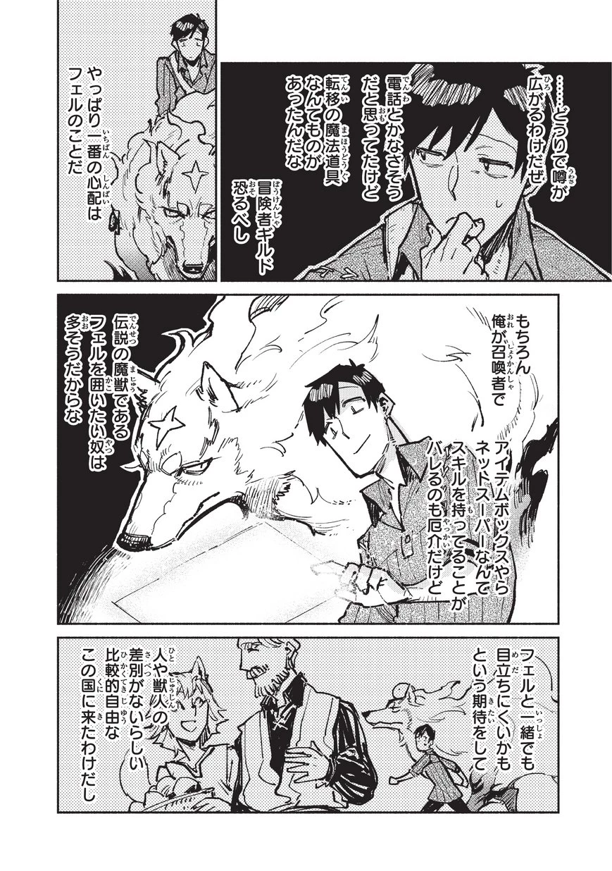 とんでもスキルで異世界放浪メシ 第17話 - 20