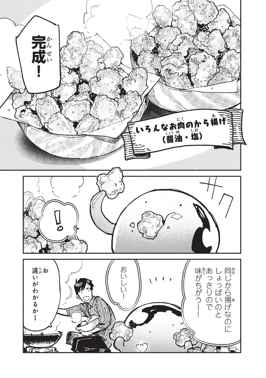 とんでもスキルで異世界放浪メシ 第17話 - 23