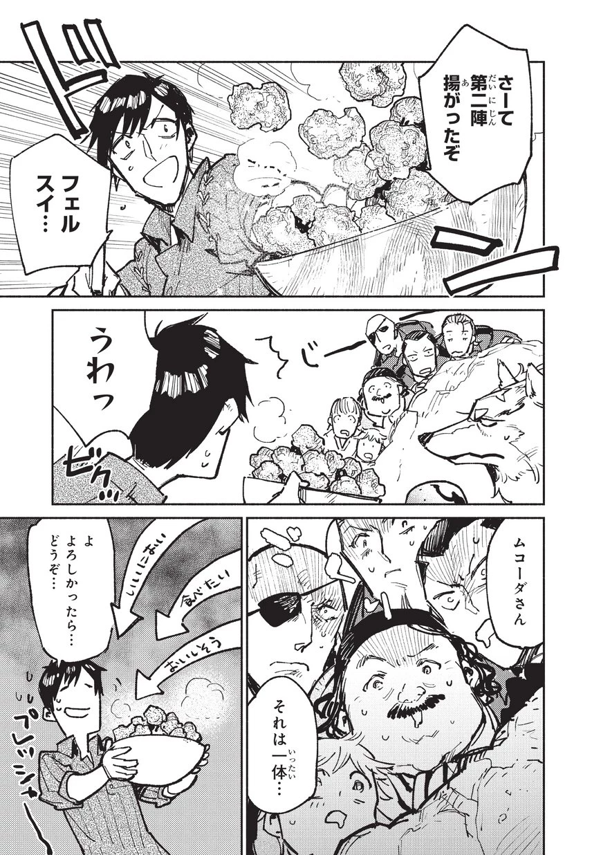 とんでもスキルで異世界放浪メシ 第17話 - 25