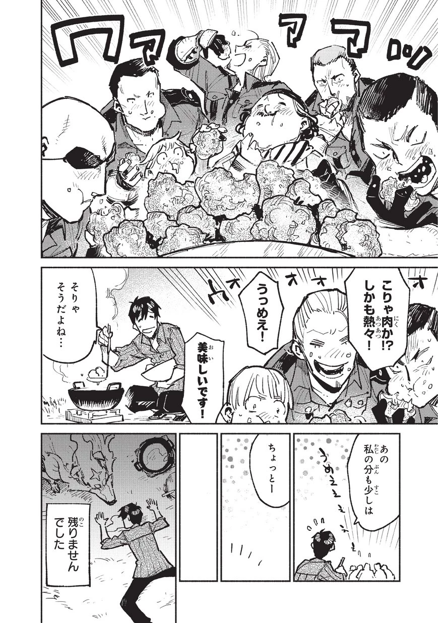 とんでもスキルで異世界放浪メシ 第17話 - 26