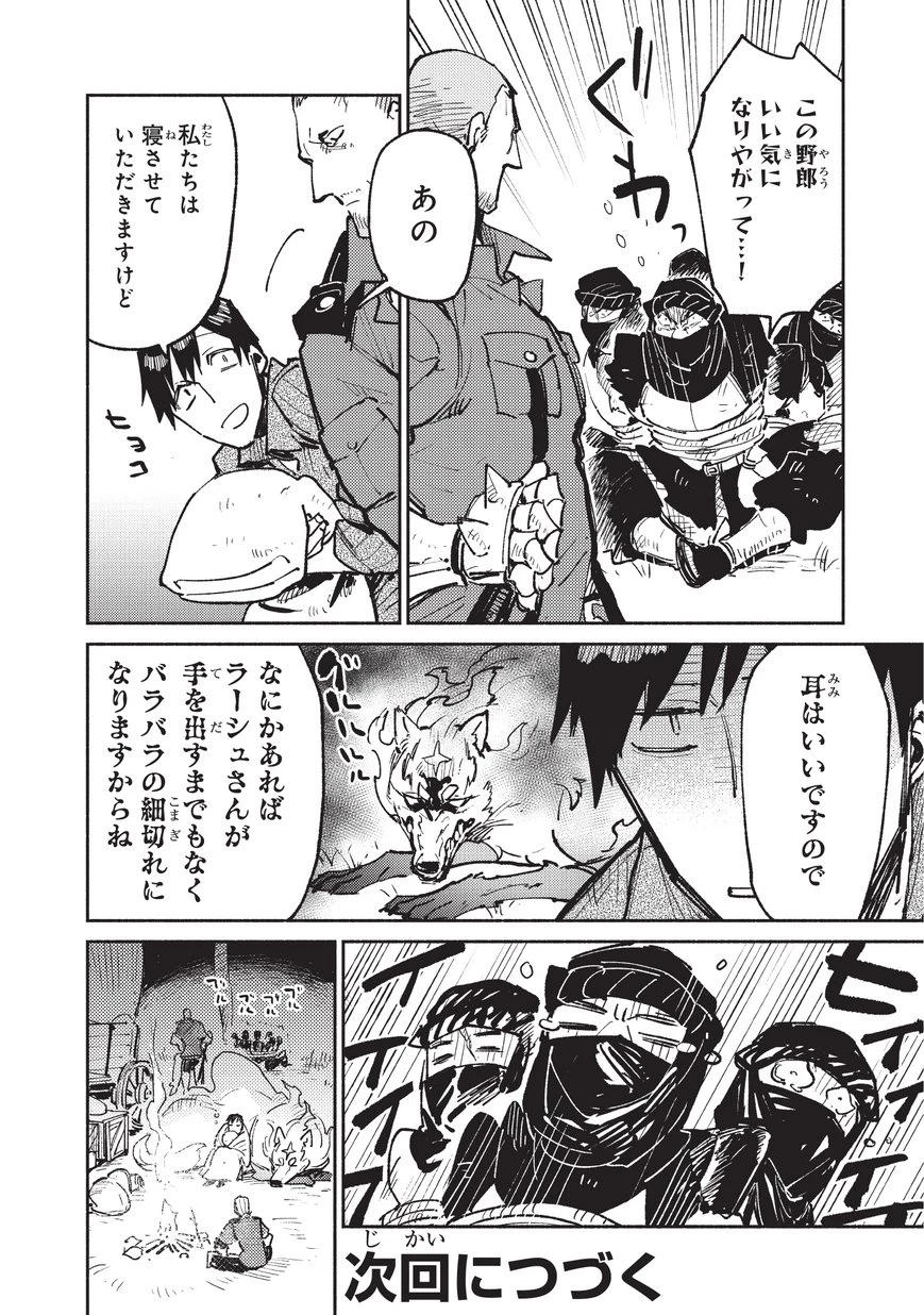 とんでもスキルで異世界放浪メシ 第17話 - 28