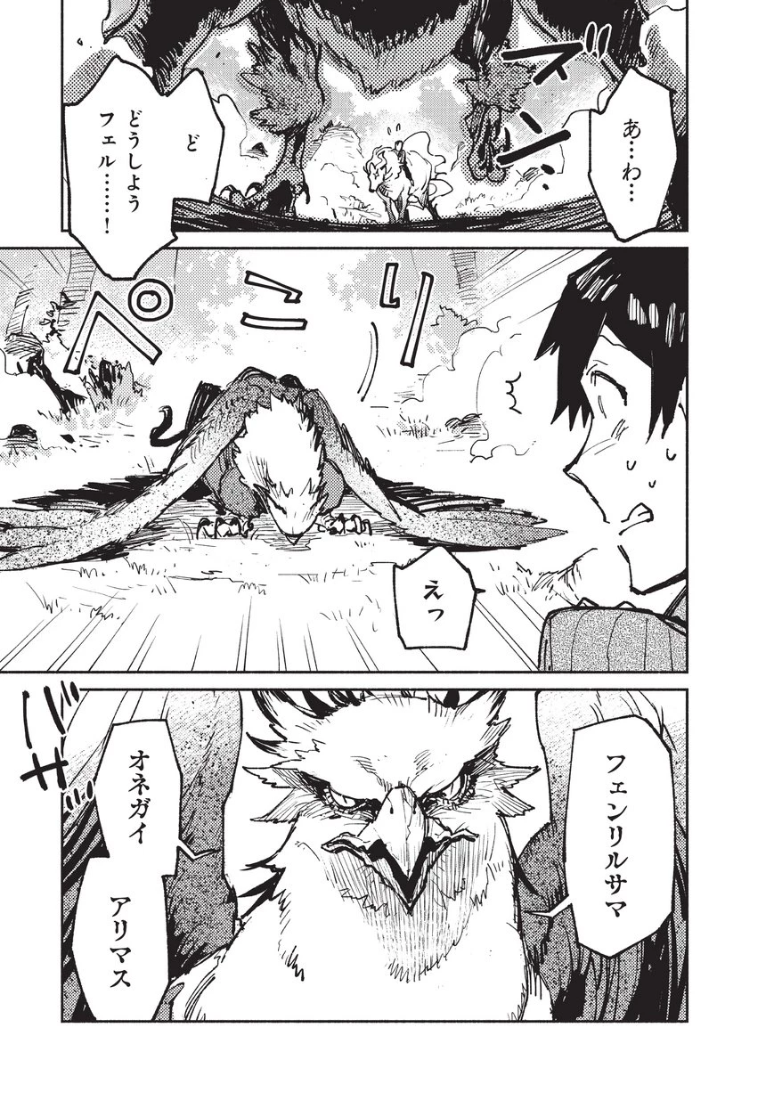 とんでもスキルで異世界放浪メシ 第16話 - 3