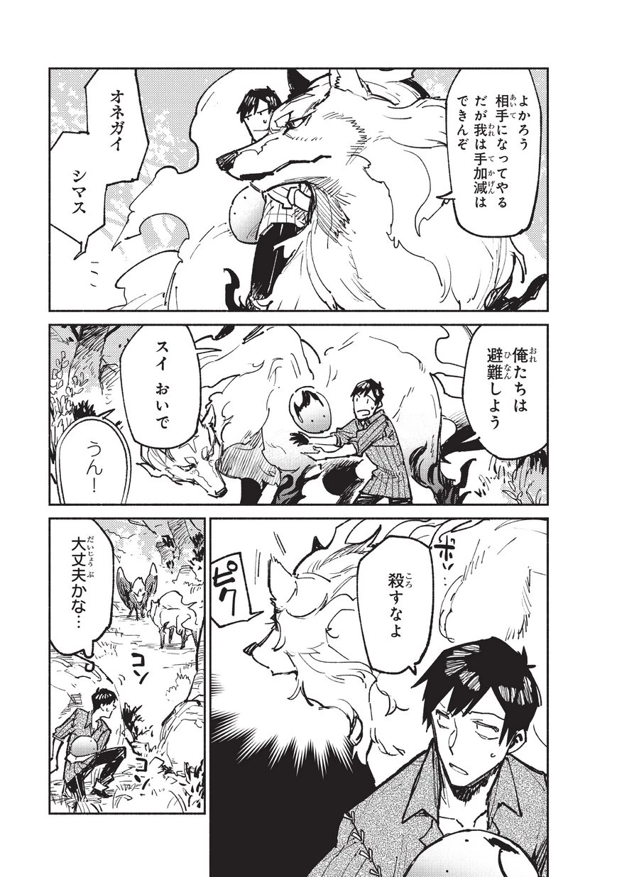 とんでもスキルで異世界放浪メシ 第16話 - 5