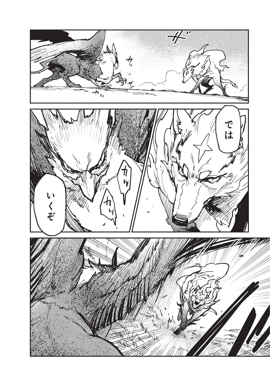 とんでもスキルで異世界放浪メシ 第16話 - 6