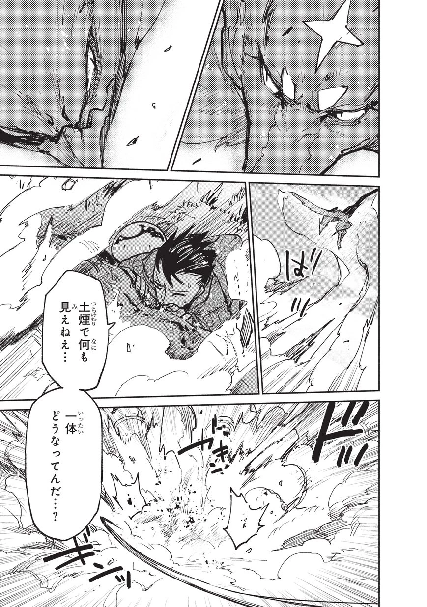 とんでもスキルで異世界放浪メシ 第16話 - 9