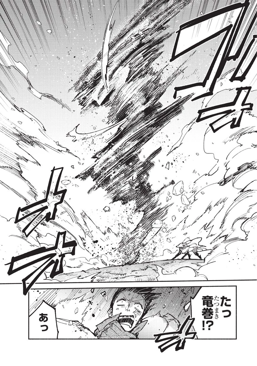 とんでもスキルで異世界放浪メシ 第16話 - 10