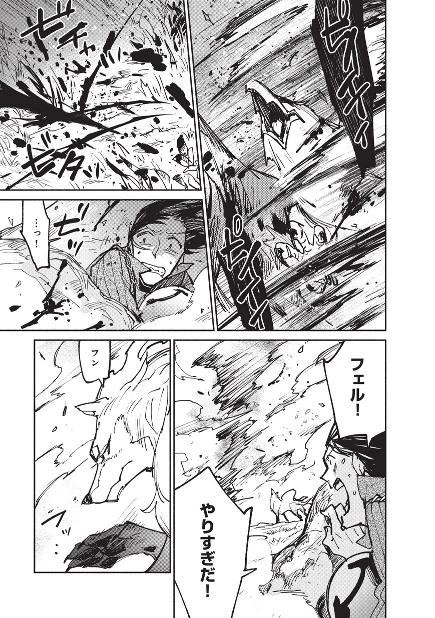 とんでもスキルで異世界放浪メシ 第16話 - 11