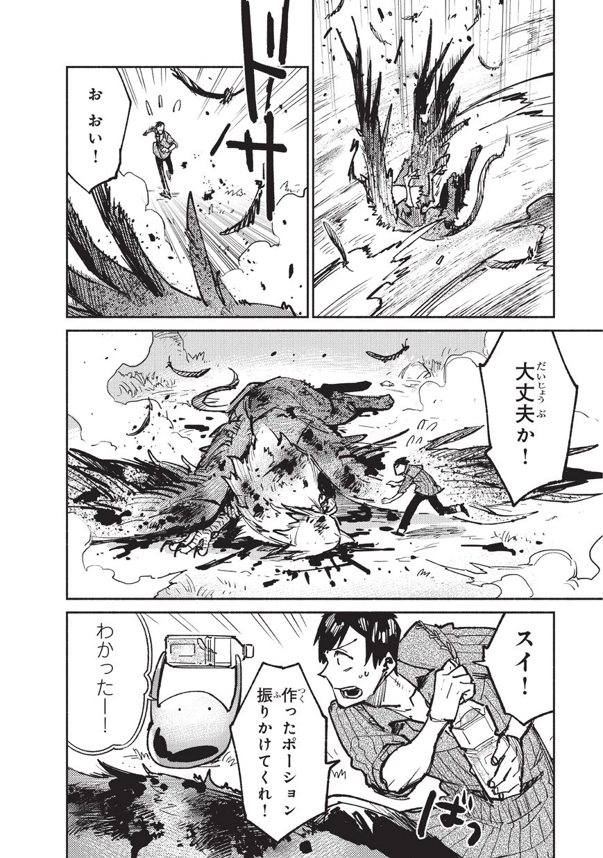 とんでもスキルで異世界放浪メシ 第16話 - 12