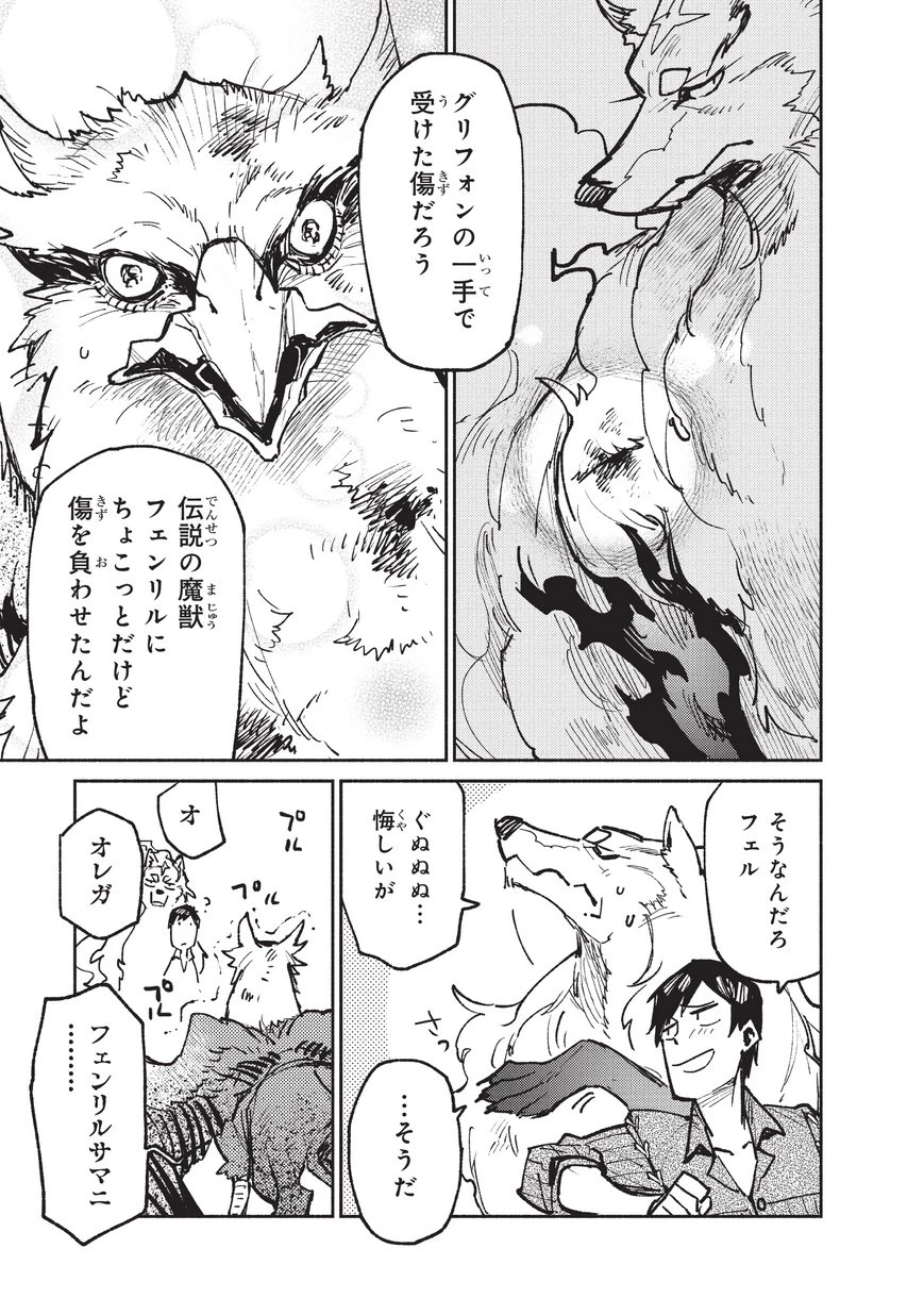 とんでもスキルで異世界放浪メシ 第16話 - 15