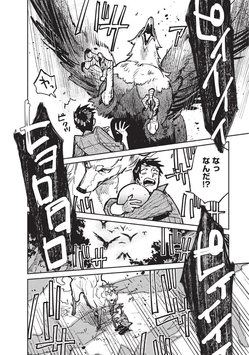 とんでもスキルで異世界放浪メシ 第16話 - 16