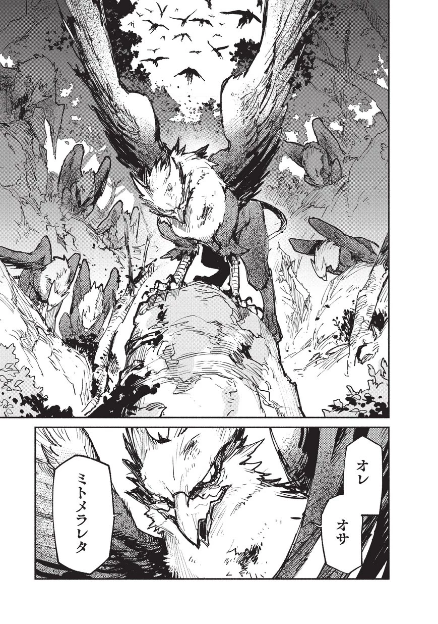 とんでもスキルで異世界放浪メシ 第16話 - 17