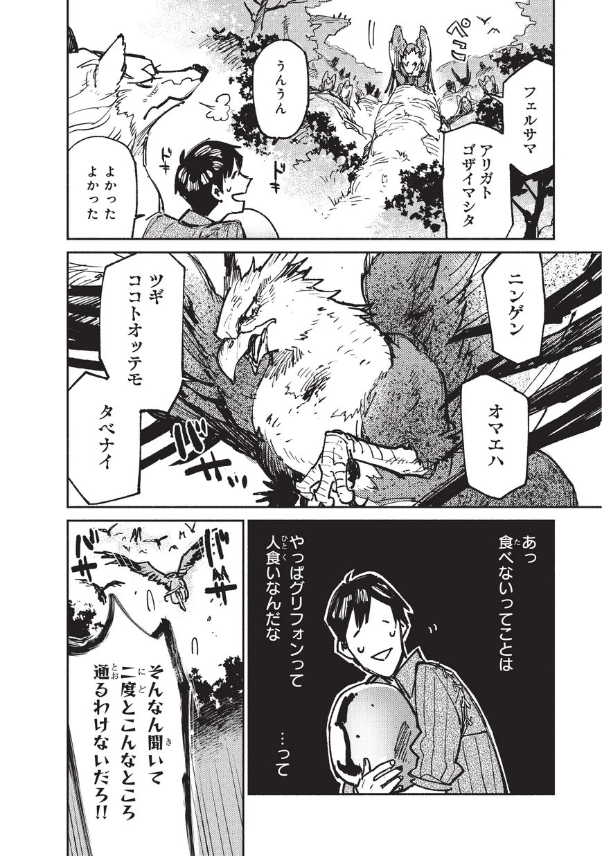 とんでもスキルで異世界放浪メシ 第16話 - 18