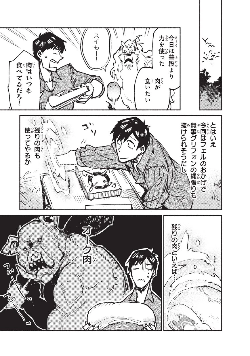 とんでもスキルで異世界放浪メシ 第16話 - 19