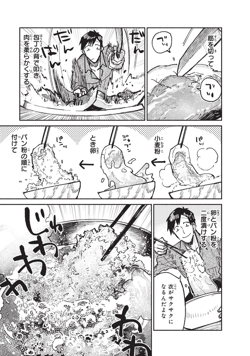 とんでもスキルで異世界放浪メシ 第16話 - 21