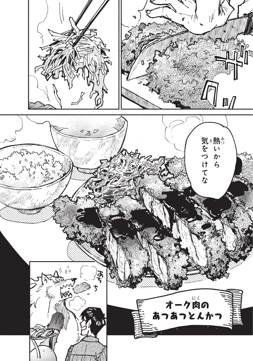 とんでもスキルで異世界放浪メシ 第16話 - 22