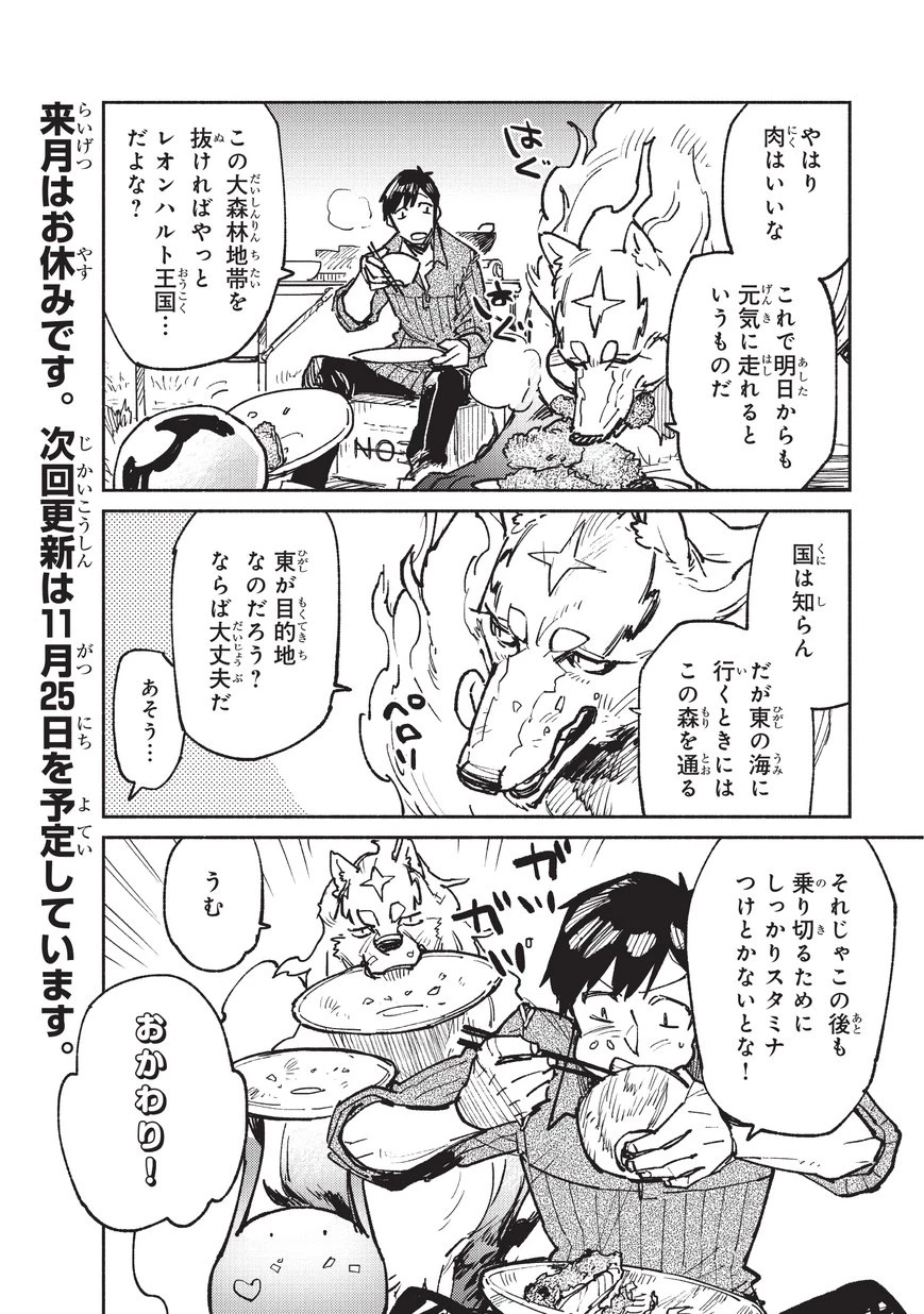 とんでもスキルで異世界放浪メシ 第16話 - 24