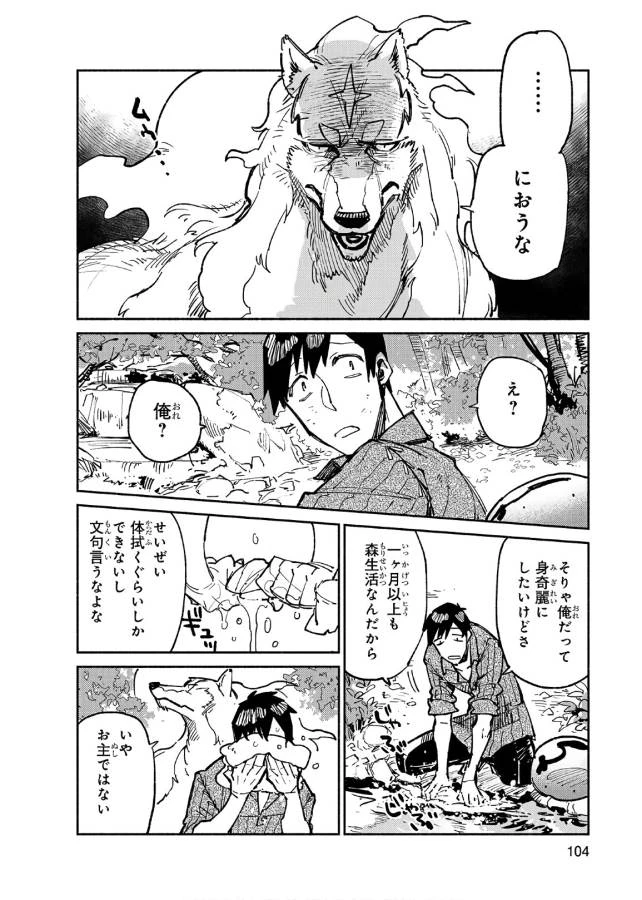 とんでもスキルで異世界放浪メシ 第15話 - 2