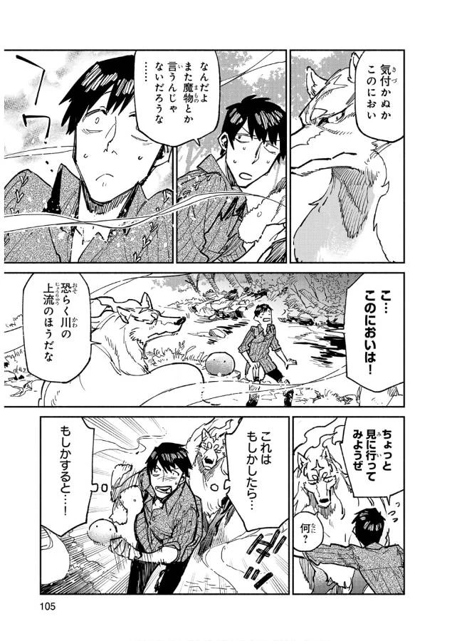 とんでもスキルで異世界放浪メシ 第15話 - 3