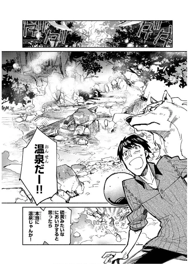 とんでもスキルで異世界放浪メシ 第15話 - 4