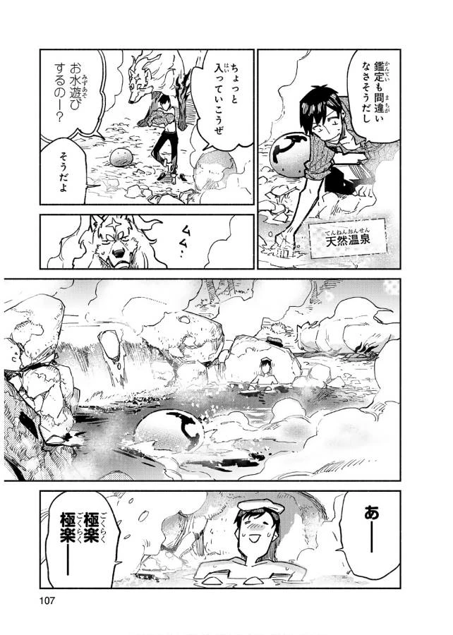 とんでもスキルで異世界放浪メシ 第15話 - 5