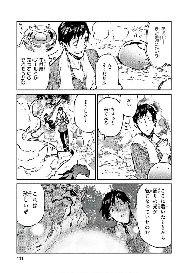 とんでもスキルで異世界放浪メシ 第15話 - 9